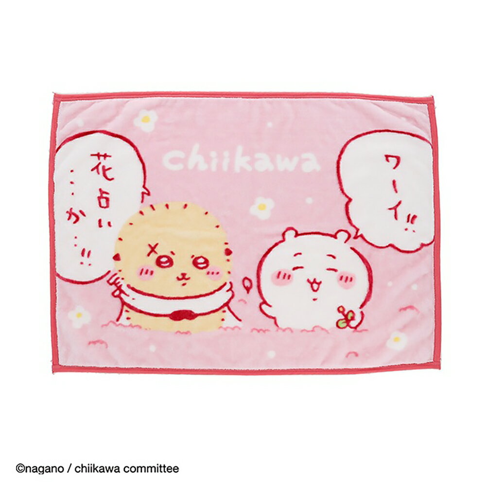 ちいかわ「ふわふわ花占い」ひざ掛け