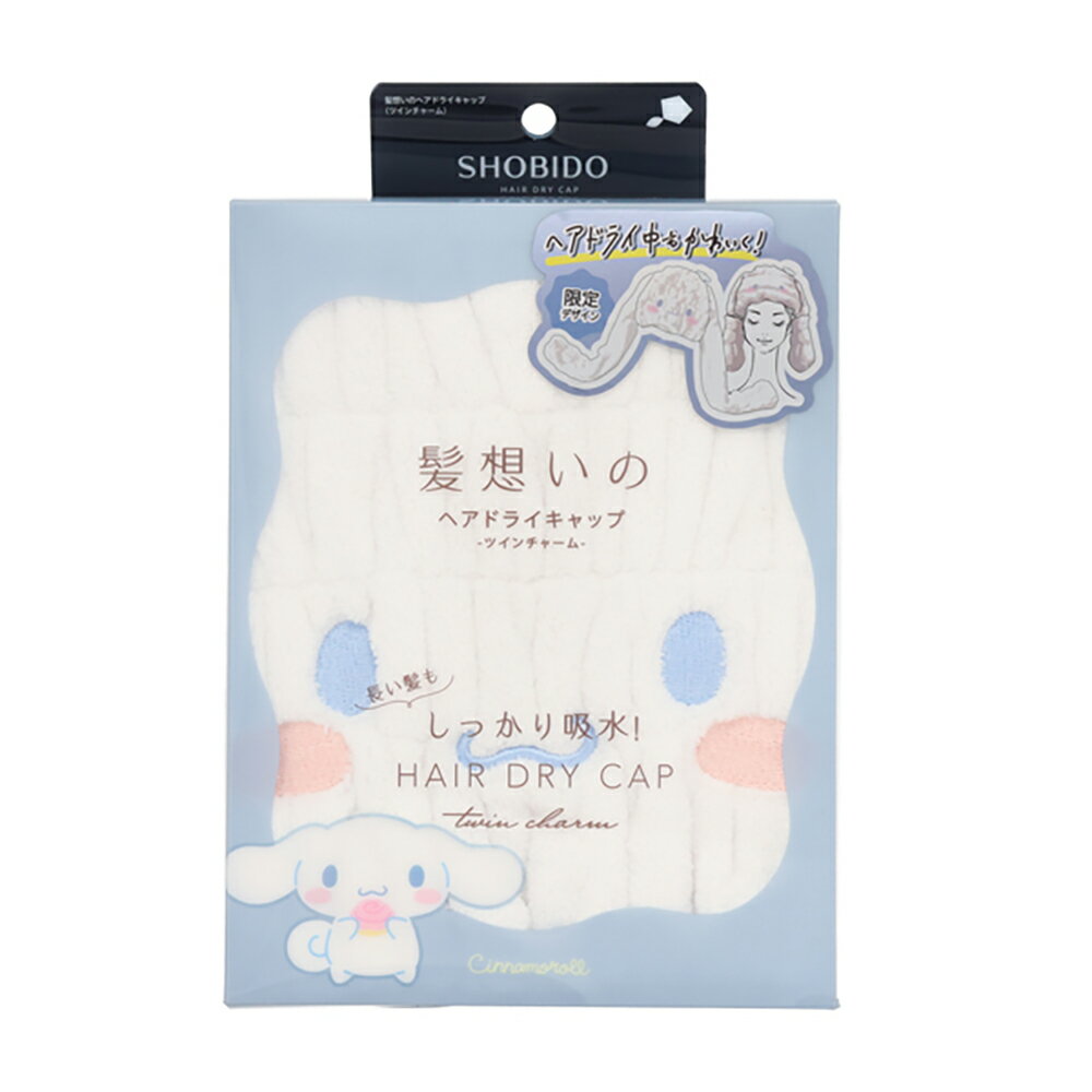 シナモロール 髪想いのヘアドライキャップ サンリオ シナモロール