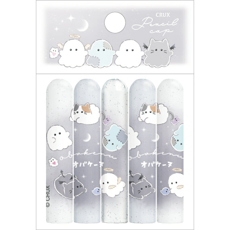 鉛筆キャップ オバケーヌ オバケーヌ キャップ/つき