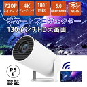 プロジェクター 小型 家庭用 高輝度 4K対応 Bluetooth5.0 WIFI6 スマホ AndroidTV11.0 10000LM 120ANSI 130...