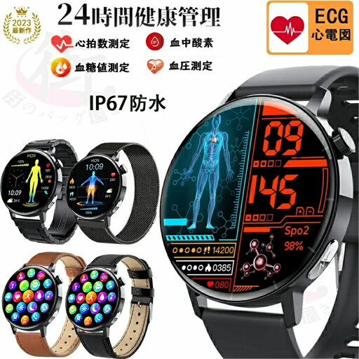【工場直営★ 品質保証】スマートウォッチ血圧測定 ECG+PPG心電図 血糖値測定日本製センサー音声通話 心拍 皮膚温変動検知 血中酸素 1.41インチ 大画面 IP67防水 運動モード 歩数計 消費カロリー 着信通知 睡眠モード 腕時計日本語 iPhone/Android対応 【工場直営★ 品質保証】スマートウォッチ血圧測定 ECG+PPG心電図 血糖値測定日本製センサー音声通話 心拍 皮膚温変動検知 血中酸素 1.41インチ 大画面 IP67防水 運動モード 歩数計 消費カロリー 着信通知 睡眠モード 腕時計日本語 iPhone/Android対応