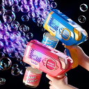 2個セット シャボン玉 電動バブルガン おもちゃ しゃぼん玉 バブルガン 結婚式 連続噴射 8泡穴付き LEDライト ギフト 泡祭りキッズ 子供 バブルマシン ...