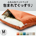 犬 ベッド 寝袋 無地 犬 もぐる 犬ベッド ペット ペットベッド 犬用 猫 猫用 布団 ベット ペットベット クッション 犬グッズ あたたかい 春夏 ふとん ...