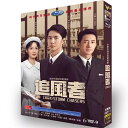 中国ドラマ 中国語 「追風者」 DVD BOX Blu-ray ワンイーボー リーチン 主演 全38話 日本語字幕