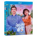 中国ドラマ 中国語 「卿卿日常 〜若様と恋する日々〜」 中国版DVD バイ・ジンティン/ティエン・シーウェイ 主演 こぼれ話 日本語字幕
