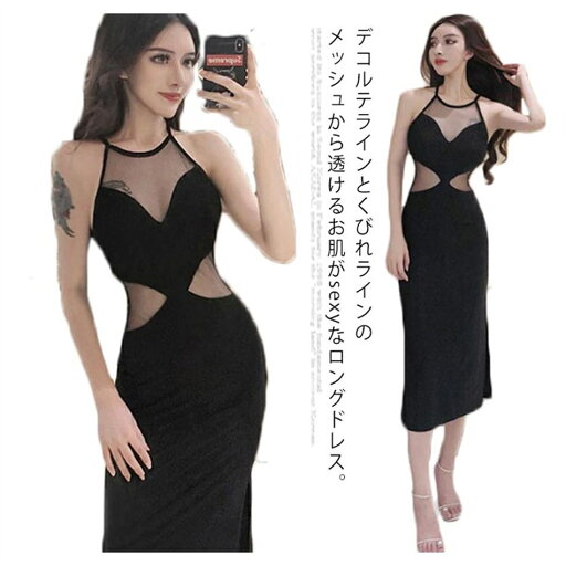 パーティードレス キャミソールワンピース シースルー 切り替え 透け感 ロングドレス ミモレ丈 スリット セクシー キャバ嬢 キャバ ドレス 送料無料 パーティードレス キャミソールワンピース シースルー 切り替え 透け感 ロングドレス ミモレ丈 スリット セクシー キャバ嬢 キャバ ドレス 送料無料