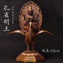 世界の重要文化財産、鎌倉時代の高野山壇の伽藍・孔雀堂の原型、純手工細作 精彫り工芸品 孔雀明王 カナダ檜木 24K金箔 仏教美術 カナダ檜木精彫 精密細工 木彫大日孔雀明王 ハンドメイド彫刻 純手作り彫刻 総高:33cm 総幅:27cm 総厚:15cm