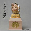★仏教工芸品★大黒天財神 手作り木彫 逸品淡彩切金 純手作り彫刻木彫大黒天財神 純手作り 木彫り 精品木地原色 貯金箱台座 貯金箱 天然木彫り三面大黒天 仏像 七福神 開運招福 商売繁盛 無病息災 福徳 福運 厄除け(高さ20.5cm×巾10.5cm×奥行8cm)