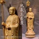 ★仏教工芸品★地蔵王菩薩 仏像 手作り木彫 彫刻置物 純手作り彫刻木彫九華山地蔵王 精品木地原色 貯天然木彫り仏像 置物彫刻仏像錫杖を持つ 守り開運祈願 厄除け 風水 開運美術品 木彫り 仏壇仏像 手彫り仏像 柘植 木製彫刻 開運 祈る 厄除け守り本尊(高さ29cm×巾11cm)