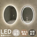 壁掛けミラー ライト付き LED 洗面台 鏡 洗面所 鏡 壁掛け おしゃれ ライト付 洗面鏡 壁掛け 浴室鏡 おしゃれ ライト付き ミラー 壁掛け 女優ミラー ...