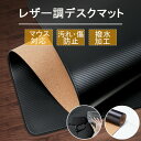 【厚さ1.8mm】デスクマット マウス対応 デスクマット 120 60 学習机 マット 机 傷防止 マット テーブルマット マウスマット 机 マット デスクマット レザー テーブルマット おしゃれ 学習机 デスクマット 100cm 保護シート 汚れ防止 傷防止 角丸カット