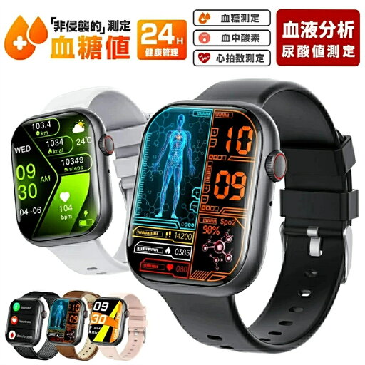 2024最新型【工場直営★ 品質保証】スマートウォッチ 血圧測定 尿酸値 血糖値測定 スマート ウォッチ 日本製 血中酸素 血糖値 24時間体温測定 音楽プレーヤー IP67防水 2.1インチ大画面 高精度心拍数 呼吸率 睡眠 スマートウォッチiPhone/Android対応 腕時計 2024最新型【工場直営★ 品質保証】スマートウォッチ 血圧測定 尿酸値 血糖値測定 スマート ウォッチ 日本製 血中酸素 血糖値 24時間体温測定 音楽プレーヤー IP67防水 2.1インチ大画面 高精度心拍数 呼吸率 睡眠 スマートウォッチiPhone/Android対応 腕時計