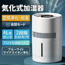加湿器 気化式加湿器 大容量 4L 最大18畳対応 4重除菌 上部給水 加湿機 自動湿度調整 タイマー付き お手入れ 簡単 乾燥対策 ウイルス対策 超静音 20...