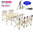 アウトドアテーブル 折り畳み チェア Big 5点セット 4人ガーデンテーブル カフェテーブル BBQテーブル ガーデンチェア 椅子 イス いす バーベキュー キャンプ アウトドア バルコニー テラス 屋外 庭 ベランダ カフェ ガーデニング 家具
