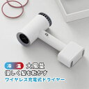 ドライヤー キャンプ ドライヤー 充電式 ドライヤー 大風量 コートレス 充電式 ヘアドライヤー 速乾 マイナスイオンドライヤー イオンドライヤー 速乾ドライヤー コンパクト スピーディ ハイパワー ヘアケア 軽量 イオン サロン 静電気除去 低騒音 髪質改善 母の日(2)