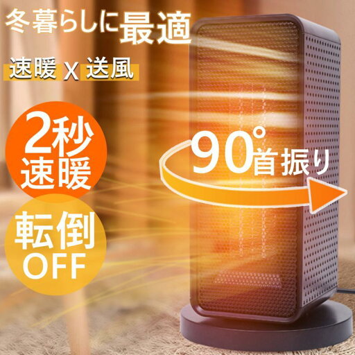 セラミックファンヒーター 小型 一台多役 ヒーター 電気ファンヒーター 卓上用 足元 オフィス バスルーム 省エネ 2秒速暖 過熱保護 コンパクト 暖房器具 セラミックファンヒーター 小型 一台多役 ヒーター 電気ファンヒーター 卓上用 足元 オフィス バスルーム 省エネ 2秒速暖 過熱保護 コンパクト 暖房器具