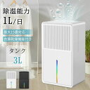 除湿機 衣類乾燥 3L 大容量 卓上除湿機 最大除湿量1L/日 マイナスイオン 強力除湿 部屋干し 湿気取り ペルチェ式 除湿器 カビ対策 梅雨対策 自動霜取り コンパクト 省エネ 湿気取り 結露防止 カビ防止 小型 タイマー付き 自動停止 静音 省エネ 節電