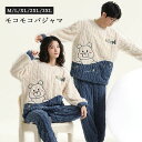 パジャマ 秋冬 モコモコパジャマ カップル ルームウェア 長袖 可愛い パジャマ お揃い 夫婦 もこもこ パジャマ レディース 上下セット カップル 部屋着 秋 結婚祝い プレゼント ペアパジャマ カップル 冬 ギフト(4)