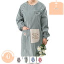 割烹着 エプロン女性用かっぽう着 エプロン 防水 スモック 保育士 作業着 長袖 撥水 おしゃれ ガーデニング 母の日 プレゼント ストライプ かわいい 保育園...