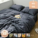1630円OFFクーポン 布団カバー 綿 シングル 3点セット 寝具カバーセット 洋式?和式兼用 無地 掛け布団カバー ボックスシーツ 枕カバーくすみカラー オ...