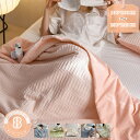 1630円OFFクーポン ガーゼケット シングル 綿100% ガーゼ 生地 寝具 ナチュラル 吸湿性 肌掛け布団 クイーン タオルケット とろけるニットの年中使...