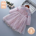 777円OFFクーポン ガールズ ワンピース 子供ドレス お姫様ドレス キッズワンピース チュール 女の子 子供服 発表会 結婚式 誕生日 フラワーガールドレス...