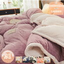750円OFFクーポン あったか 掛け布団カバー シングル フランネル ふわふわ 保温 発熱 冬用布団カバー ダブル 4点セット 丸洗いOK 布団カバーセット ...
