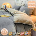 500円OFFクーポン 掛け布団カバー シングル 洗える ふとんカバー 吸水 保温 発熱 抗菌 毛玉できにくい 冬用 通気性よい 防寒 フランネル 掛け布団カバ...