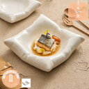 前菜皿 ミニケーキ フルーツ 小さめ パン皿 食洗機対応 電子レンジ対応 磁器 ケーキ 焼き菓子用 可愛い 皿 食器 四角デザイン おしゃれ かわいい 無地 キ...