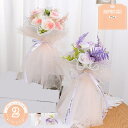 500円OFFクーポン ソープフラワー 退職祝 誕生日 敬老の日 鑑賞 花束 アレンジメント お供え バラ ミニ ブーケ 造花 枯れない花 プレゼント 贈り物 ...