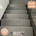 300円OFFクーポン 吸着階段マット 階段マット 階段用ステップマット 滑り止め付き キズ防止 ずれない 階段カーペット 1枚入り 洗える ペット シニア 折...