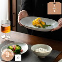 500円OFFクーポン プレート お皿 皿 食器和食器 おしゃれ ディナープレート ワンプレート 盛り皿 パスタ皿 カレー皿 主菜皿 サラダ皿 デザート皿 和カ...