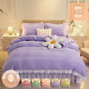 1630円OFFクーポン 布団カバーセット 姫系 フリル付き ふかふか 保温 フランネル 冬 あったか 防寒 おしゃれ 寝具カバー 柔らかい ベッドカバー ベッ...