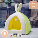 ペット用 ベッド 犬 と 猫用 ベッド 冬用 巣 暖かい ウサギ型 犬小屋 家 の 装飾 洗える 犬小屋 ペットベッド 猫用 犬用 小型犬 ペットハウス ドーム...