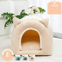 犬 猫 ペットハウス 犬ハウス ペットベッド 猫ハウス ドーム型ペットハウス 春 夏 秋 冬 分解して洗えます 小型犬 犬小屋 室内用 かわいい おしゃれ 遊び...