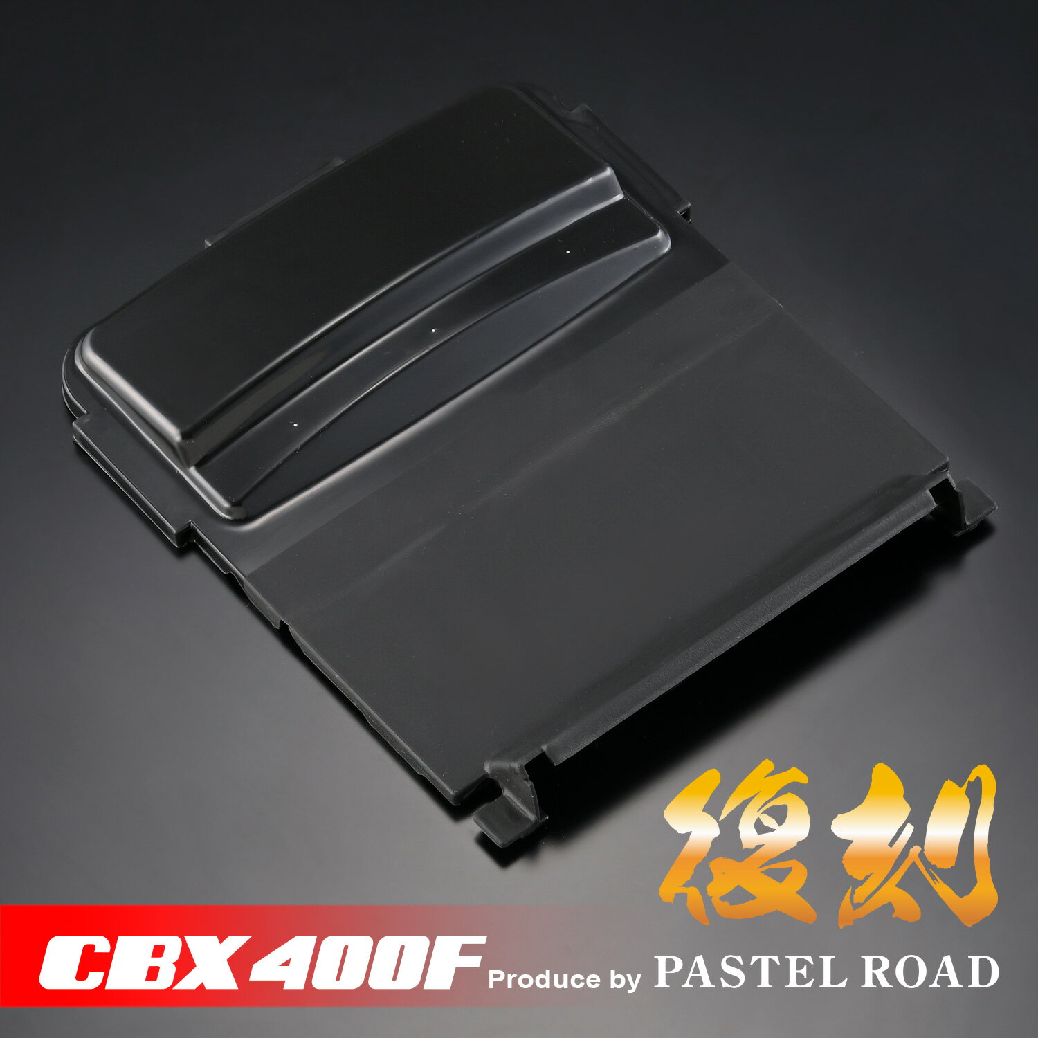 楽天市場】cbx400f 純正 パーツ（リアフェンダー｜外装パーツ
