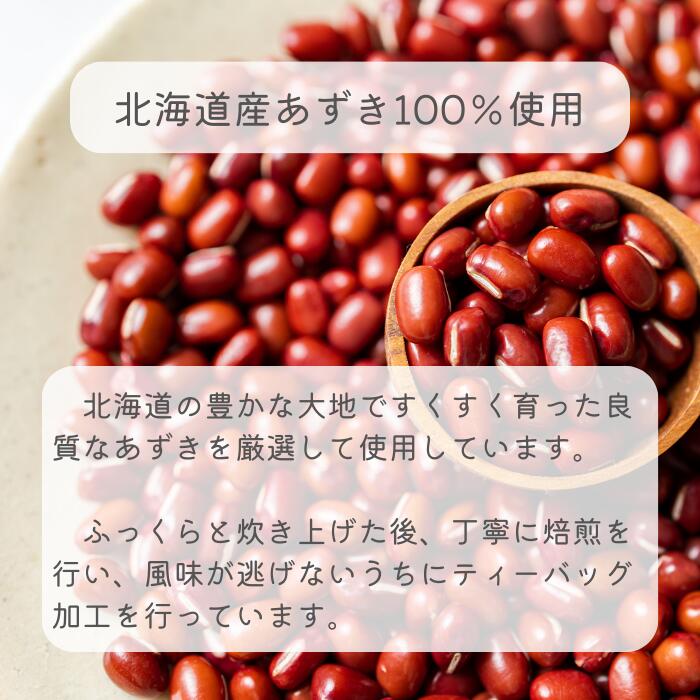 【4g×55個入】 北海道産あずき茶 ティーバッグ 4g×55個入 ノンカフェイン 小川 小...