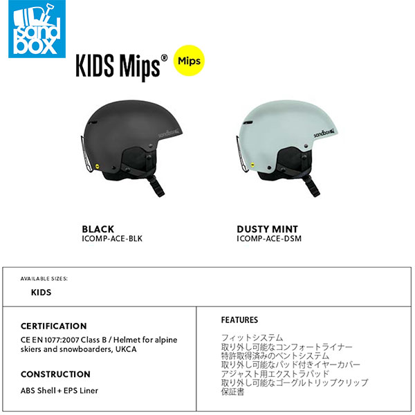 SANDBOX ICON KIDS Mips サンドボックス ヘルメット アイコン キッズ ミップス プロテクター ジュニア 子供
