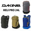 【22-23】DAKINE HELI PRO 24L ダカイン ヘリプロ バックパック スノーボード スキー バッグ 登山 バックカントリー