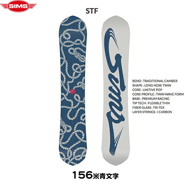 SIMS SNOWBOARD STF シムス スノーボード