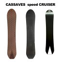 made in オガサカ製 CASSAVES SNOW フラッグシップモデルであるSPEED CRUISER 158.5は 往年の名作、BURTON KELLY AIRをベースにリシェイプ 高品質なOGASAKA製作所の技術をもって製作されています。 絶妙なシェイプによる高い操作性 ウェスト幅248mmとやや細身なシェイプと全体のアウトラインは 軽快なエッジングが乗っていて非常に楽しく、その操作性ゆえに 長さをあまり感じさせないという特徴もあります。 これこそが1本でオールインワンのフリーランボード SPEED CRUISER 158.5 年間30本限定モデル 1本滑れば実感できる乗り心地の良さ パウダーもツリーランをも快適にスムースにコントロールして滑り ゲレンデをスピーディーに心地良くクルージングする。 思い通りの滑りを楽しめもっともっと乗りたくなるスピードクルーザー 古き良きセッティングである　セットバックを多めにセットし 初速スピードの向上　操作性向上の　ための少し細めのシェイプのバランスをとることにより 浮力もスピード感もある操作性の良いボードとなります。 朝のフレッシュパウダーを堪能し　早めのランチとコーヒーを楽しんだあとも ゲレンデにもどり雪からの心地よいGを感じながらグルームバーンをカーヴィングしていく 贅沢にスノーライフを満喫する　あなたに最適なパートナーがスピードクルーザーです。 狭いカテゴリーにとらわれずに、大きなフィールドを駆け巡るクルージングボード。 [SPEC] 全長（SIZE） 158.5cm 有効エッジ（EF.EG.Length） 1210mm 接雪長（CO.Length）：1180mm 1170mm ノーズ幅（NOSE Width）：286mm 287mm ウェスト幅（WAIST Width） 248mm テール幅（TAIL Width） 287mm サイドカット（SIDECUT Radius） 8．5／8．2／8．6m セットバック（SETBACK） 24mm スタンス幅（STANCE Width） 47／53／59cm ノーズ高（NOSE High）： 66．5mm テール高（TAIL High） 45．7mm ベンド形状（BEND） セットバック・キャンバー　CAMBER [TECH] 芯材（CORE） C-Techコア（超軽量ナチュラルウッドコア） フットプレート（FOOT Plate） FCプレート（足元強化グラスファイバープレート） ソール形状 コンベックス エッジ（EDGE） ステンレスエッジ ソール（SOLE） シンタードグラファイトソール（ISO SPEED7500） ご注意 ※商品初期不良品以外の交換・返品は固くお断りさせていただきます。サイズ・カラーのチョイスなどは慎重にお選びください。※画面上と実物では多少色具合が異なって見える場合もございます。ご了承ください。※この商品は当店実店舗でも販売しております。在庫数の更新は随時行っておりますが、お買い上げいただいた商品が、品切れになってしまうこともございます。 その場合、お客様には必ず連絡をいたしますが、万が一入荷予定がない場合は、 キャンセルさせていただく場合もございますことをあらかじめご了承ください。フィール＆スタイルをテーマにカザベス スノーは誕生しました。 グルーミングバーンでの疾走感、パウダーで感じる至福の浮遊感、何気ないゲレンデの仲間との楽しいクルージング 雪を感じつつ個性的でスタイリッシュなスノーライフを提案します。 カザベス スノーは、機能を追求したスタンダードでシンプルなデザインで創造されています。 計算されたシェイプは、平面的なアウトラインではなく、立体的なフレックスバランスやトーション（捻れ）、ノーズやテールのキック形状、ベント（セットバックを考慮したキャンバー）等の全てのバランスが不可欠です。 そして、バランスのとれた立体的なシェイプとテーマに合わせたグラフィックが融合される事で、初めて機能美を持ち合わせた個性的なスノーボードという作品が出来上がります。 胸が高鳴るような我々のプロダクトは、あなたの雪山への自由な思いと融合し、至高のフィーリングを約束するでしょう。