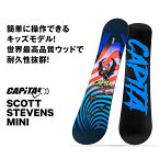 CAPITA SNOWBOARD SCOTT STEVENS MINI キャピタ スノーボード スコットスティーブンス ミニ キッズ ゼロキャンバー ロッカー オールラウンド フリーライド パーク 2021-2022年モデル