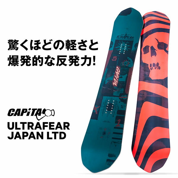 CAPITA SNOWBOARD ULTRAFEAR JAPAN LIMITED キャピタ スノーボード ウルトラフィア ジャパンリミテッド オールラウンド キャンバー パーク フリーライド 2021-2022年モデル