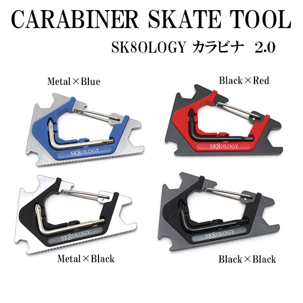 SK8OLOGY カラビナ 2.0 CARABINER SKATE TOOL スケートボード ツール 工具 携帯 コンパクト 整備 キーホルダー