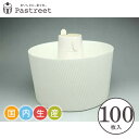 シフォンカップ 15cm (白) 100枚入 業務用 シフォンケーキ 型 ベーキングカップ ケーキ型 日本製 紙型 紙 紙製 焼型 プレゼント お菓子作り 手作り 製菓用品 SC840-100