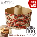 シフォンケーキ型 15cm(プロヴァンス) 100枚入 紙製 業務用 シフォンカップ シフォン型 ベーキングカップ ケーキ型 日本製 学園祭 文化祭 お菓子 手...