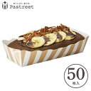 ベーキングトレー M(ストライプ) 50枚入 パウンドケーキ型 パウンド チーズケーキ ベーキングトレー ブランデーケーキ 学園祭 文化祭 天満紙器 BT102...