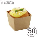 クラフトキューブ S(クラフト) 50枚入 マフィンカップ マフィン型 カップケーキ ケーキカップ ベーキングカップ 日本製 紙型 使い捨て 紙 紙製 焼型 プ...