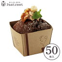 クラフトキューブ M(ティータイム) 50枚入 マフィンカップ マフィン型 カップケーキ ケーキカップ ベーキングカップ 日本製 紙型 使い捨て 紙 紙製 焼型...