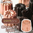 銅カヌレ型 大 10個入 カヌレ焼型 カヌレ型 銅 焼菓子型 焼菓子型 手作りケーキ ケーキ型 お菓子 手作りプレゼント 学園祭 文化祭 Pastreetオリジナル スィーツビュッフェ KGP042-10 ハロウィン